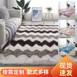 现代简约渐变扎染地毯家用卧室房间长毛全铺毯耐脏防滑客厅地毯