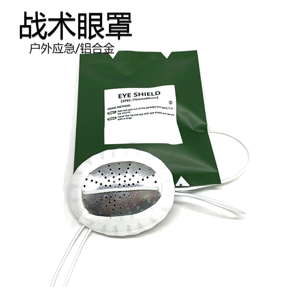 厂家批发户外硬质铝合金战术眼罩野营探险创伤敷料应急战术铝眼罩