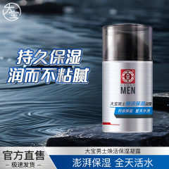 大宝男士焕活保湿凝露50g 补水保湿清透水润清爽护肤面部啫喱