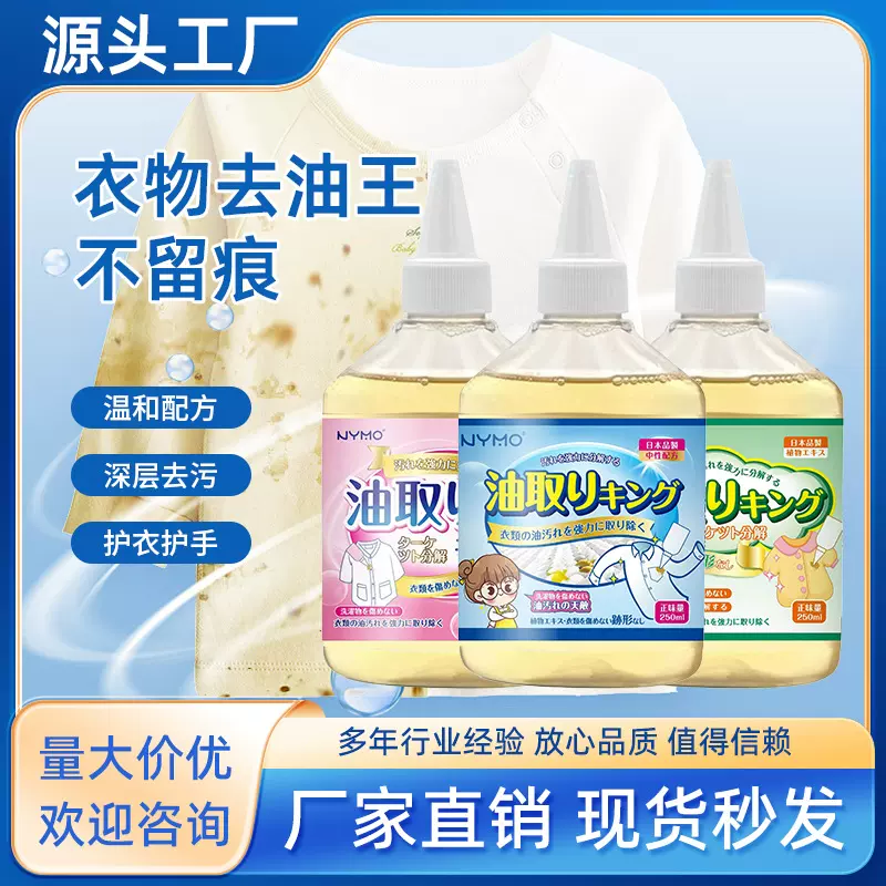 生物酶去油王清洁剂非离子衣物乳化剂渗透剂去渍净顽固污渍干洗剂