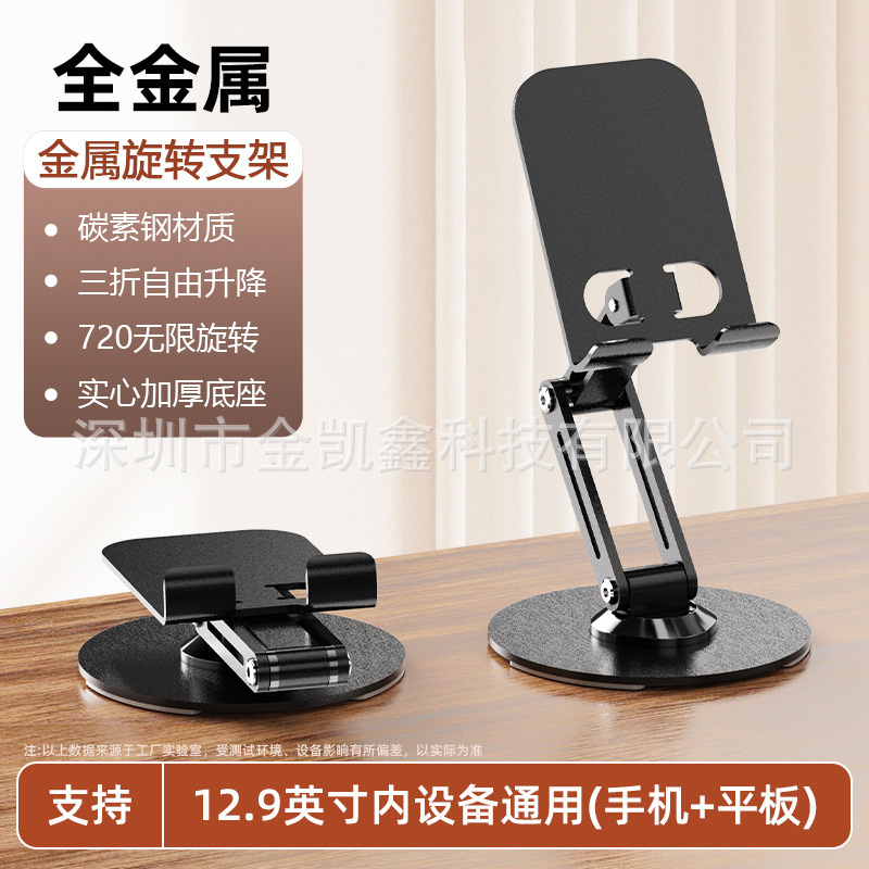 手机平板通用双杆金属直播支架可旋转调节桌面懒人折叠散热支撑架|undefined