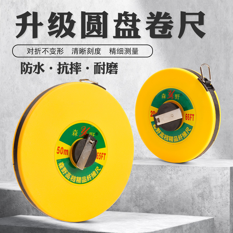 森野防水皮尺 20米30米50米皮卷尺 体育工地测量盒尺纤维尺