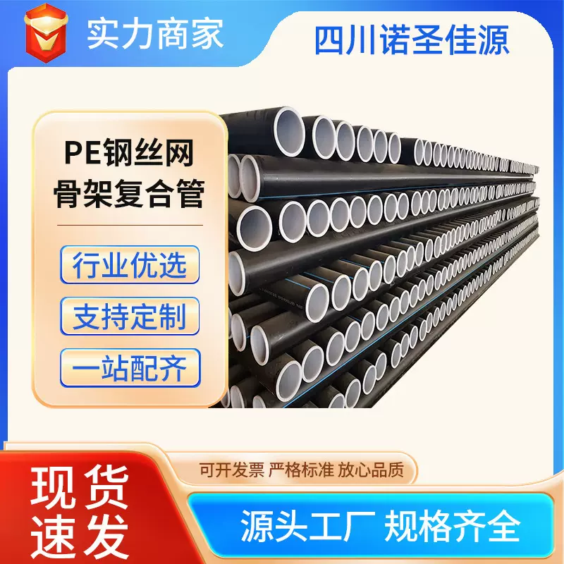 钢丝网骨架塑料聚乙烯复合管PE给水管农田灌溉消防管hdpe自来水管