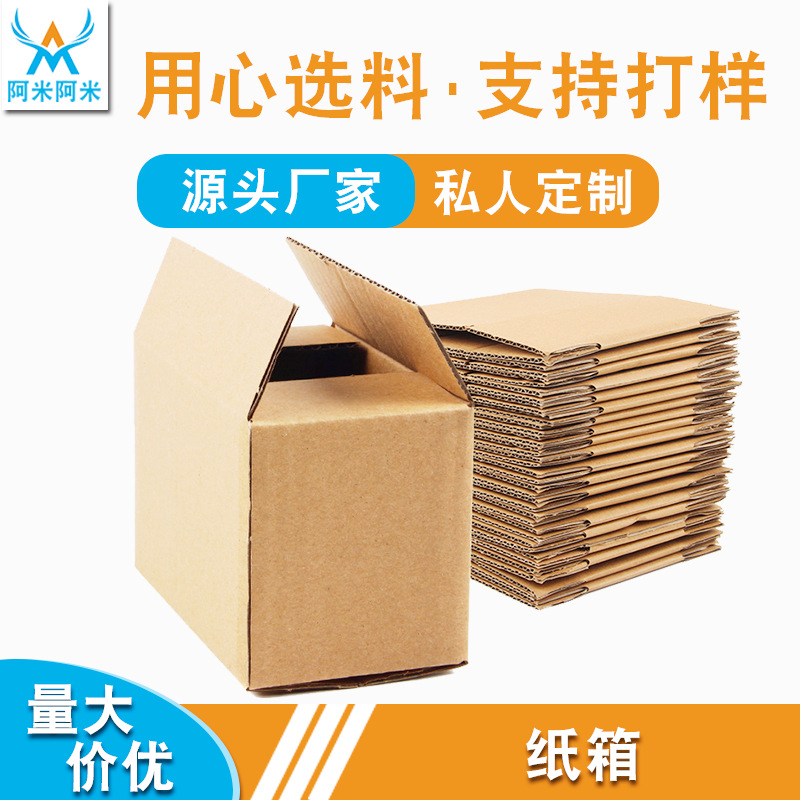 生产厂家直供纸箱五层出口瓦楞纸箱尺寸可选批量供货价格优惠纸箱