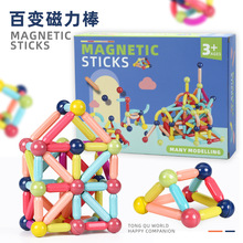 厂家批发跨境百变拼装积木磁力棒强磁儿童益智吸铁磁性早教玩具