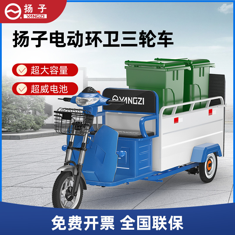 Yangzi Sanitation Electric Three-Wheeled Garbage Truck Cleaning Car Community Property Community Trash Can Transfer Cleaning Truck