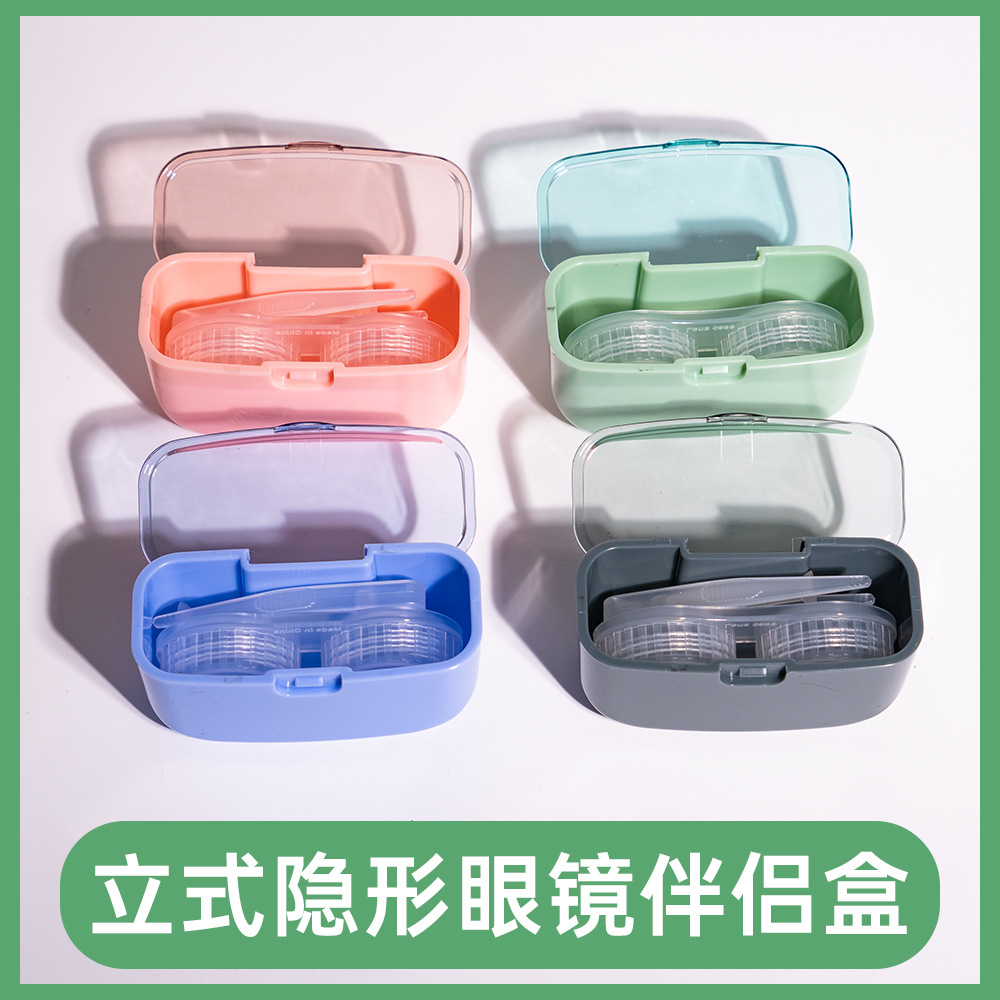 POP立式隐形眼镜伴侣盒便携(拍一发四)一套四个颜色隐形眼镜盒