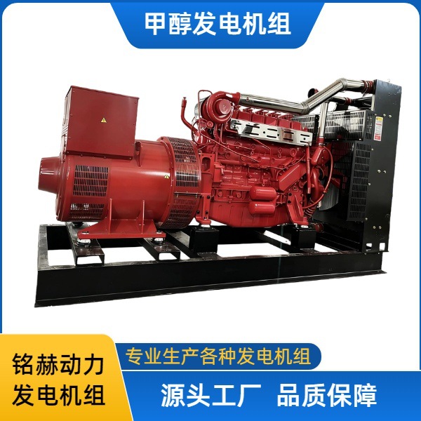 集装型300kw甲醇发电机组适用于矿山油田钻井专用发电多种功率选