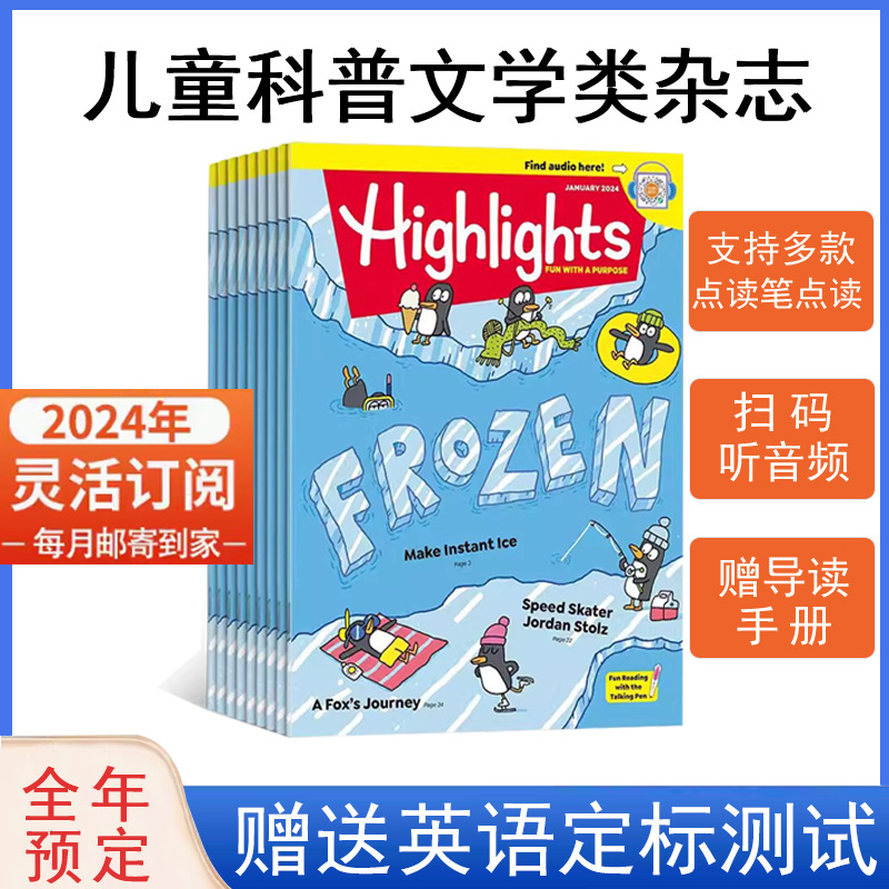 点读版Highlights High Five英文杂志绘本4-9岁儿童英语启蒙期刊