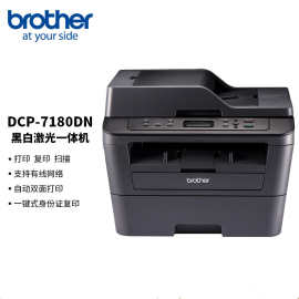 兄弟DCP-7180DN7080/D A4黑白双面有线网络复印扫描激光打印机无