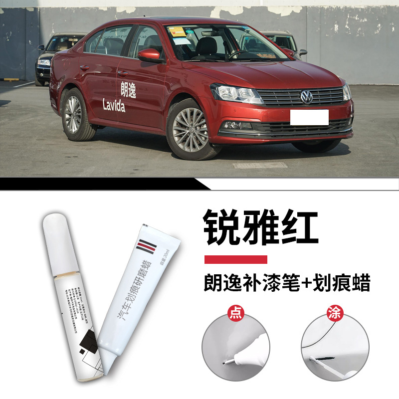 Lavida ruiya red touch-up pen + scratch wax + frosted paper / Standard