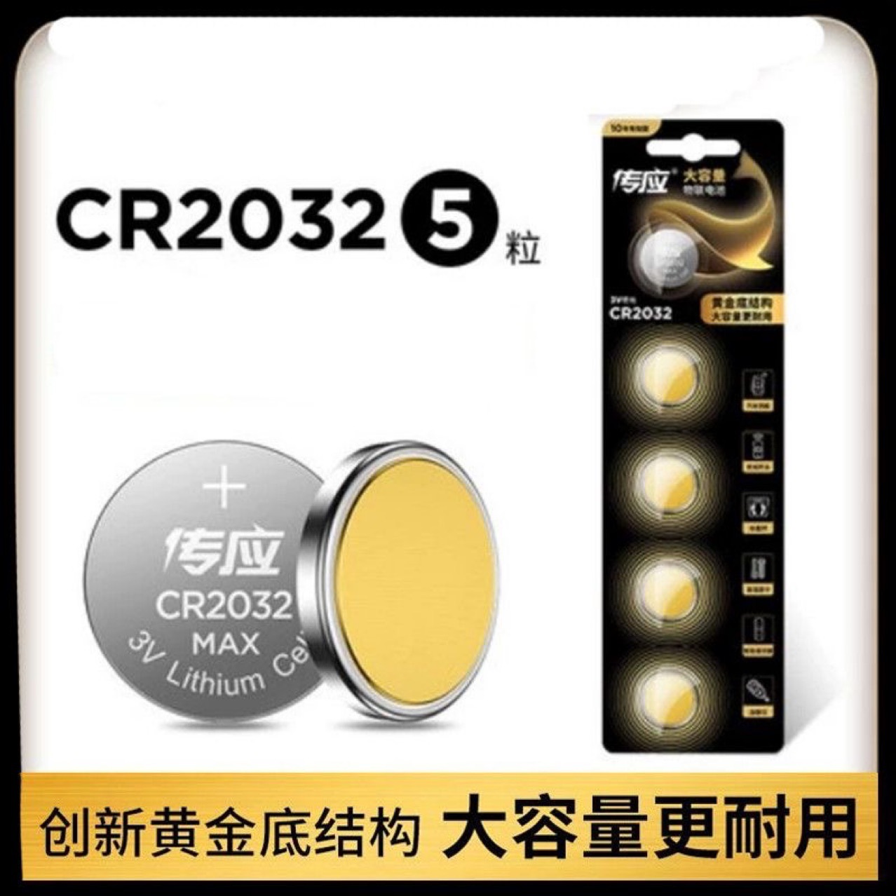 传应2032纽扣电池 3V锂电子汽车遥控器体重秤远距离更耐用车钥匙