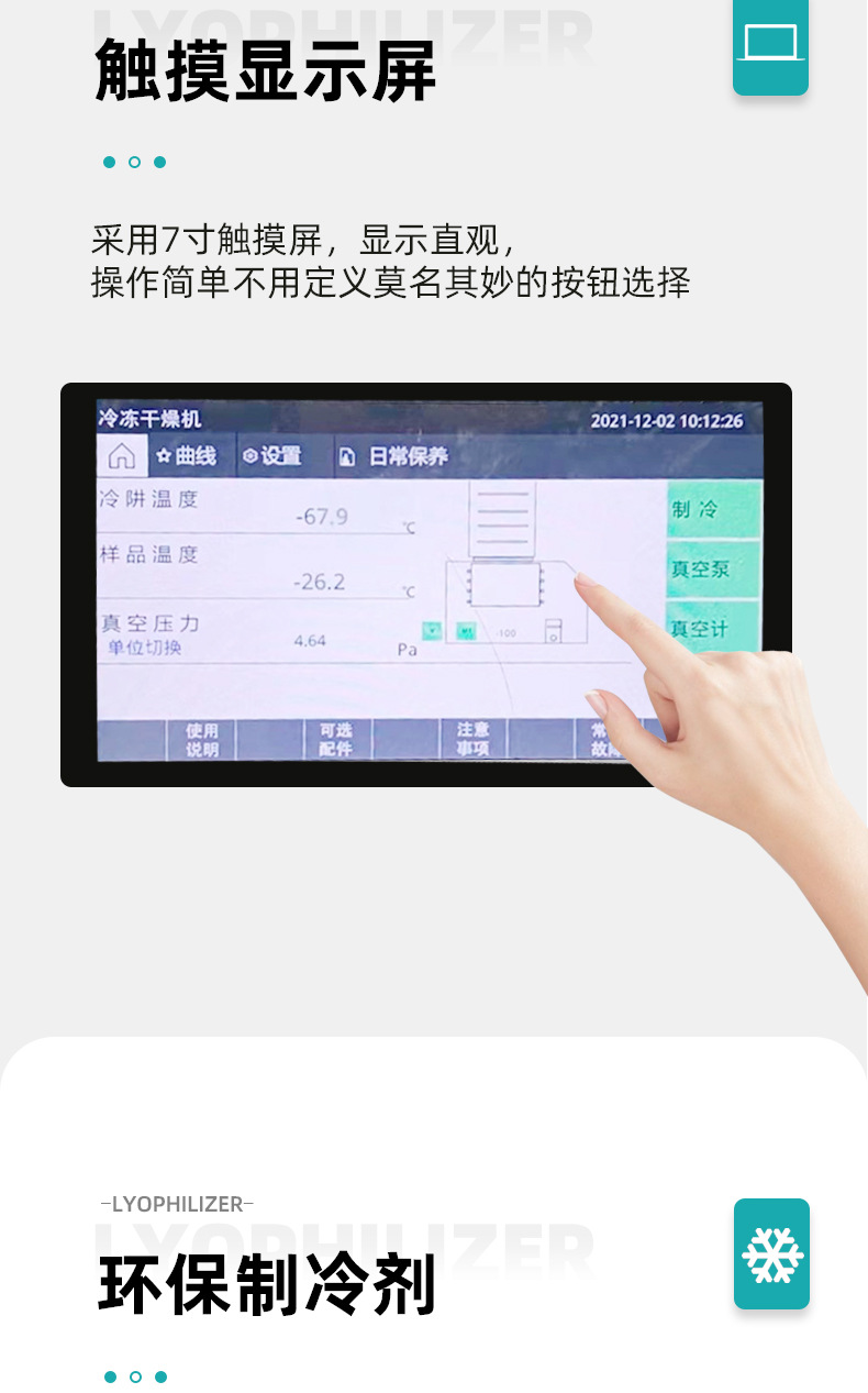 冷冻干燥机 详情2_12
