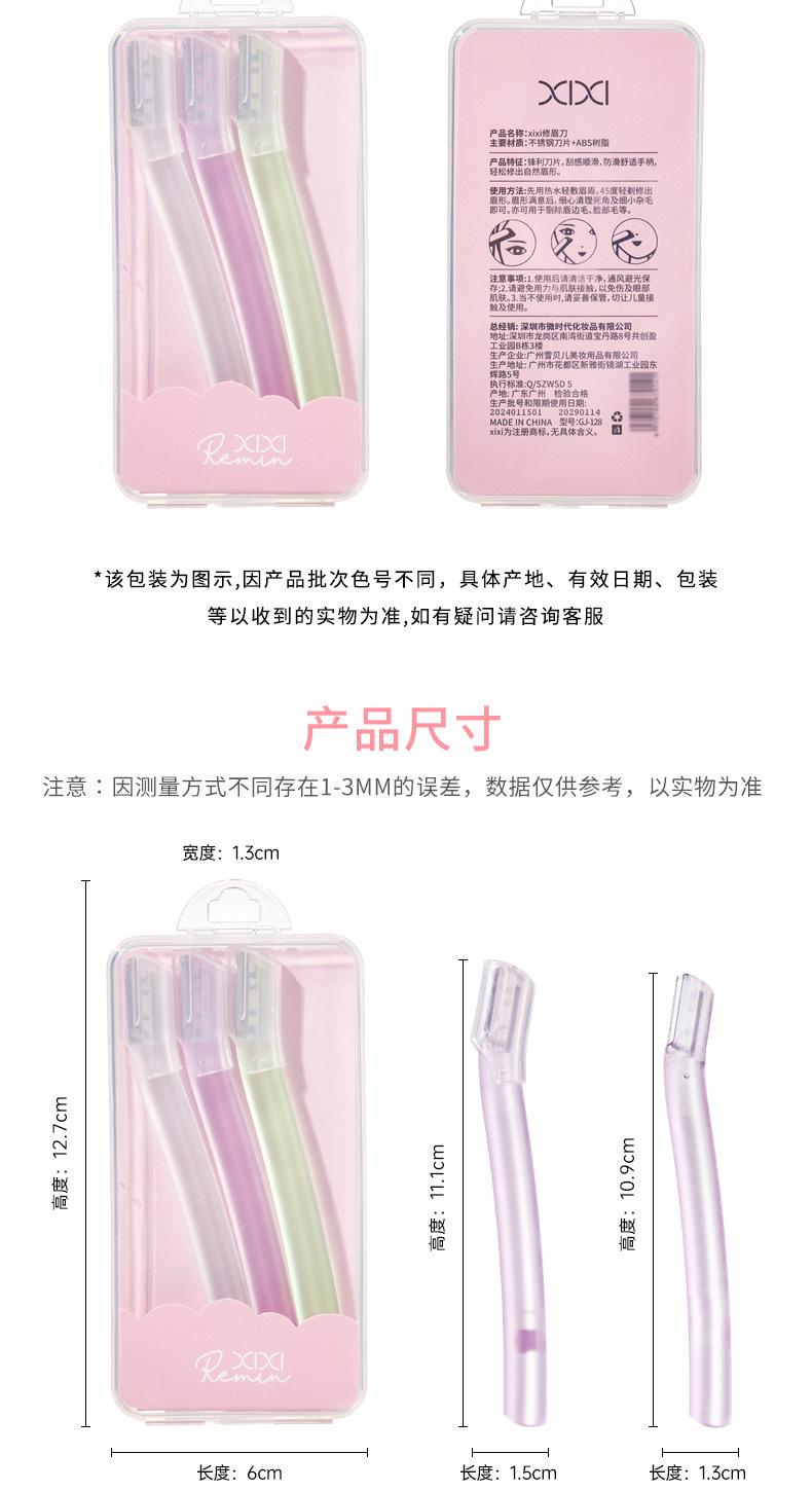xixi Eyebrow Shaping Knife Set for Beginners - A safe, scratch-resistant macro shaving knife and makeup tool set of three pieces undefined