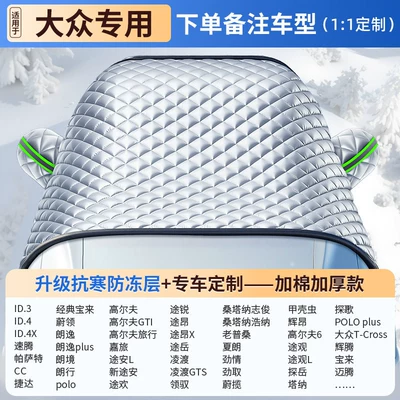 Cover, Winter Anti-Freeze Cover, Front: Car snow shield - custom-fit-vehicle-protection-specifically-for-volkswagen-nine-core-shield-armor-grade-protection-10-year-warranty