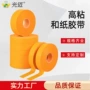 划线遮蔽高粘黄色胶带