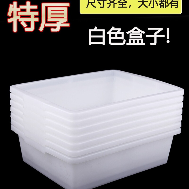 Plastic Box Rectangular White Commercial Basket Freezer Tray Small Container Organizer Thickened Food Box Kitchen Storage Box Plastic Box Rectangular White Commercial Basket Freezer Tray Small Container Organizer Thickened Food Box Kitchen Storage Box
