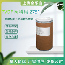 阿科玛 PVDF Kynar Flex 2751-00白色粉末薄膜线材保护套氟塑料