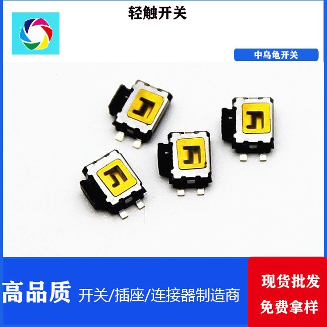 厂家直销 环保耐温 中乌龟开关 4.7X3.5X1.6 侧按键按键