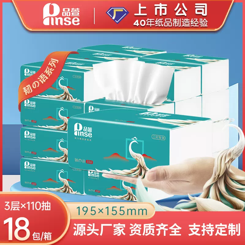 【加大尺寸】品萱3层18包纸巾抽纸餐巾纸实惠装整箱可湿水面巾纸
