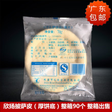 速冻食品欣扬纯手工披萨饼底半成品厚饼6寸自制diy披萨面胚皮90个