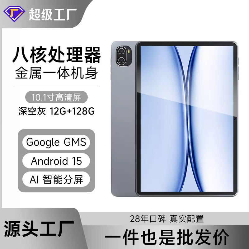 2025跨境新款平板电脑八核CPU平板pad儿童学习机数码电脑tablet