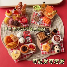 斗音直播大卡食玩对对碰磁吸手作冰箱贴果酱牛奶面包吐司咖啡磁贴