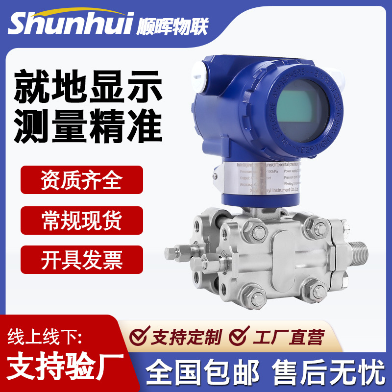 智能微差压变送器3051压力变送器 4-20mA微差压传感器HART高精度