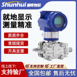智能微差压变送器3051压力变送器 4-20mA微差压传感器HART高精度