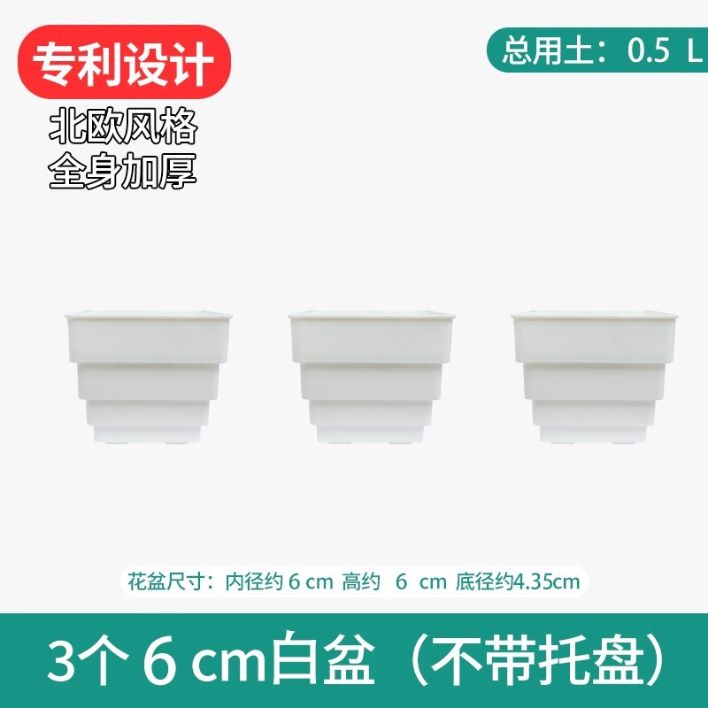 樹脂多肉植木鉢大口径小白角コンビネーション台座付きトレープラスチック通気植物専用根付き鉢|undefined