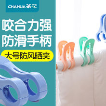 茶花塑料衣夹晾晒衣服夹子大小号实用防风固定多功能晾衣夹家用