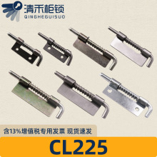 CL225鉸鏈彈簧插銷電櫃箱下軸 櫃門插銷HL035 工業鉸鏈門軸