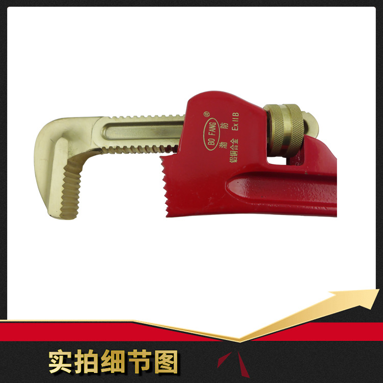 渤防防爆管钳美式管子钳轻型轻便柄无火花水暖维修扳手工具E18