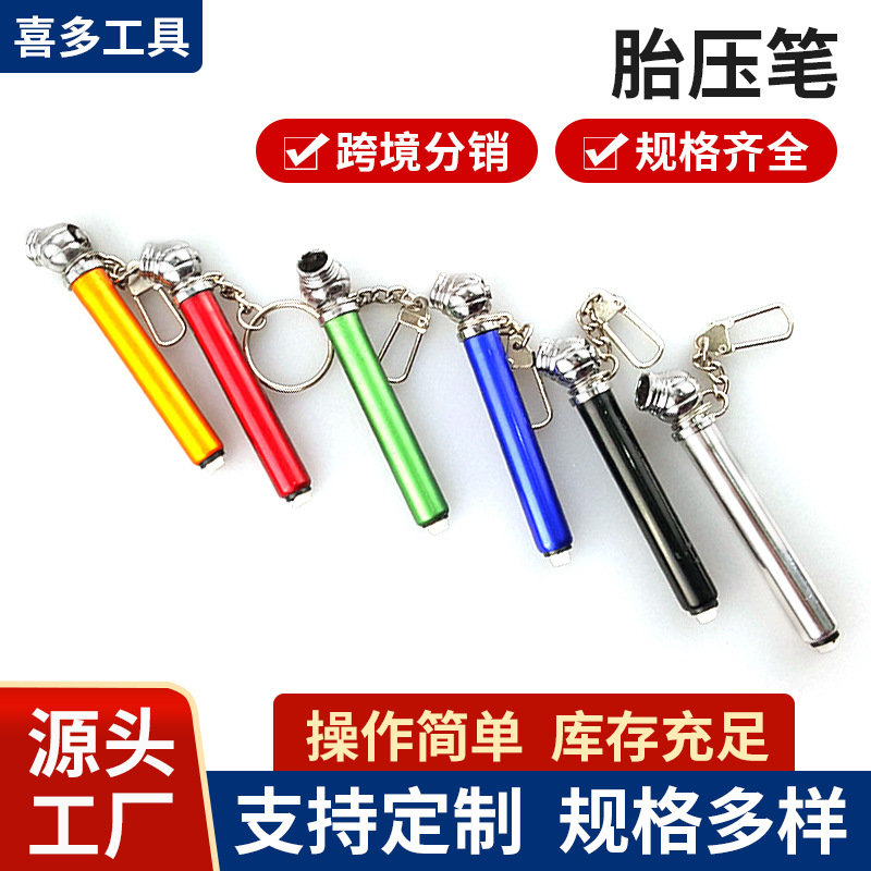 厂家供应彩色胎压笔 迷你胎压计 汽车轮胎测压笔高精度