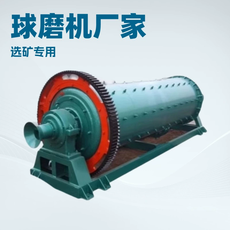 Шаровая мельница для измельчения золотосодержащих руд, шлаков, металлов, литиевой руды, кварцевого песка, мокрого типа, с переливом