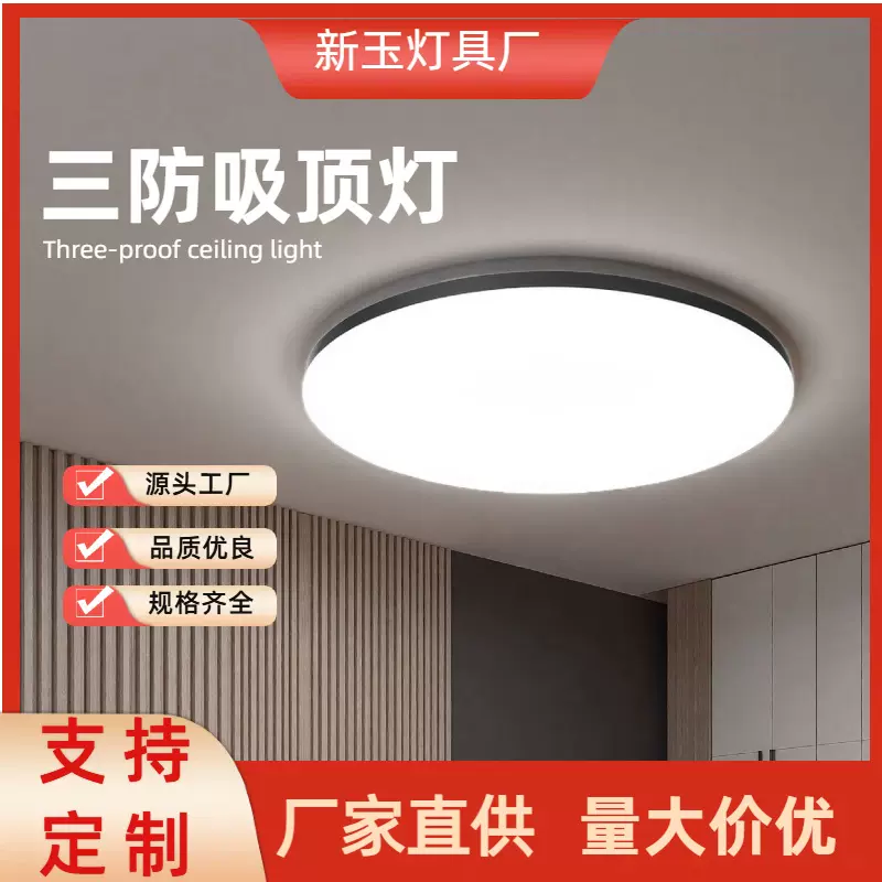 厂家直销LED三防吸顶灯简约家装卧室吸顶灯圆形厨房阳台过道灯
