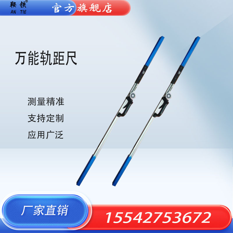 铁路轨距尺  万能道尺 1435轨道精密测量铁路轨道水平测量工具