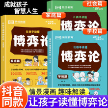 荣恒教育让孩子读懂博弈论正版全套3册儿童心理学解析附情景漫画