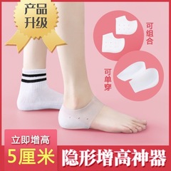 Invisible insole for women, hot-selling silicone, medical examination bionic foot sock, semi-insole for men, 5cm height increase