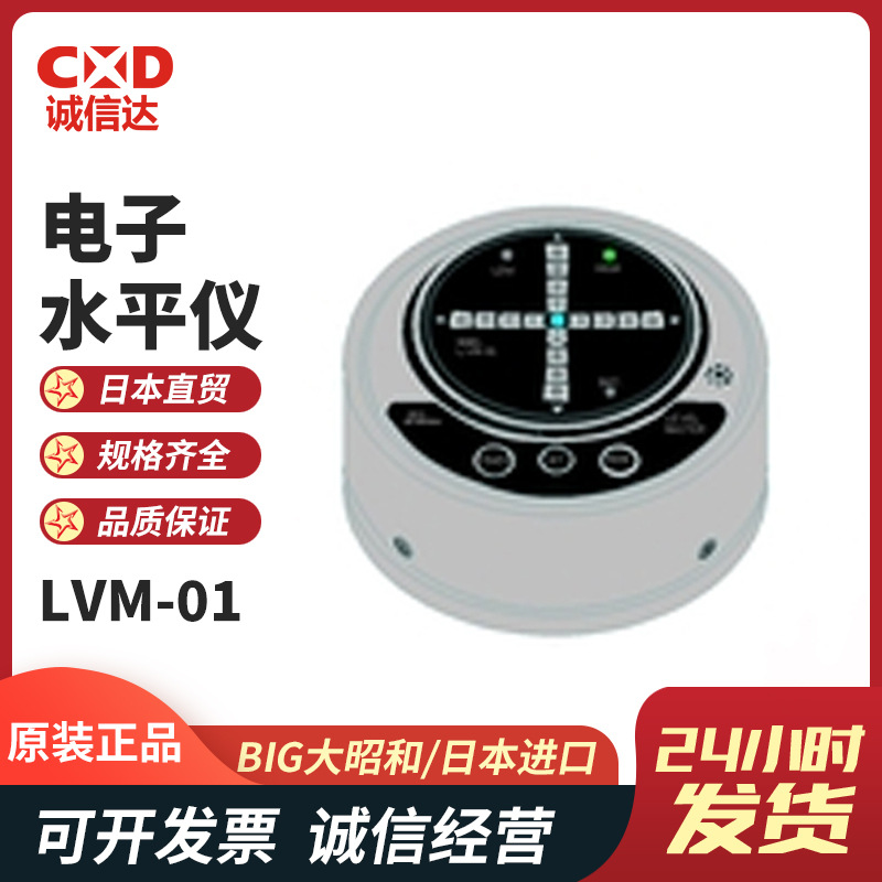 原装日本进口BIG大昭和LVM-01双轴电子水平仪水准器全新现货正品
