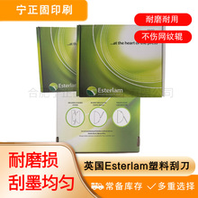 Esterlam-E700 平口SE/13° 油墨刮刀印刷涂布油墨凹版印刷不伤辊