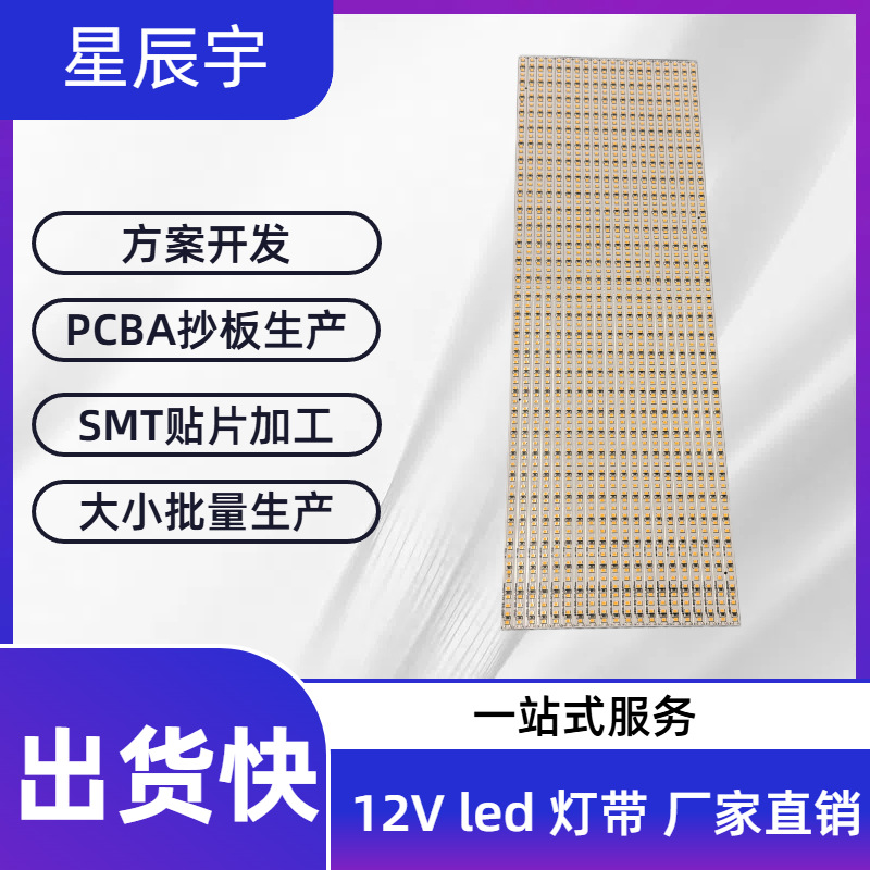 灯板加工定制LED汽车灯线路板FPC打样源头电路板工厂抄板条板