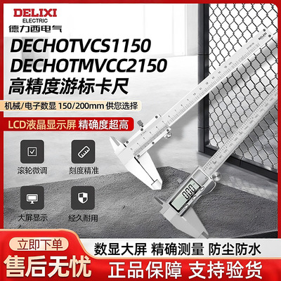 德力西电气高精度电子数显卡尺工业级游标卡尺家用不锈钢数显卡尺|ru