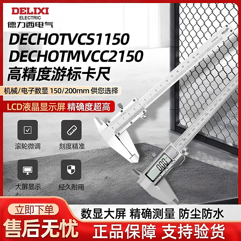 德力西电气高精度电子数显卡尺工业级游标卡尺家用不锈钢数显卡尺|ru