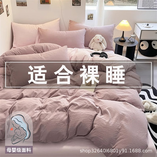 Solid Color Washed Cotton Bed Four-piece Set Simple Double Bed Sheet Quilt Cover Student Three-piece Set Four Seasons Universal