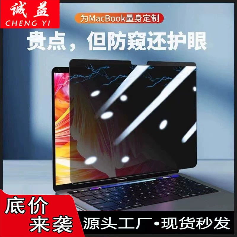Защитная пленка с магнитной приватностью для MacBook, антиглянцевый фильм, магнитная защёлка, несколько моделей