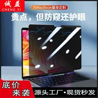 Защитная пленка с магнитной приватностью для MacBook, антиглянцевый фильм, магнитная защёлка, несколько моделей