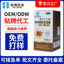 哈博药业西洋参鹿茸红景天胶囊缓解体力疲劳中老年保健品贴牌现货