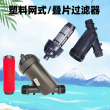 供应T型叠片过滤器2寸3寸农业大棚果园Y型塑料叠片过滤器灌溉