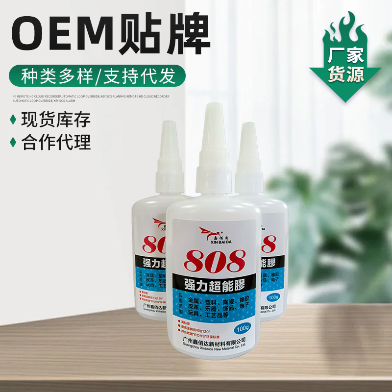 808 강력 초강력 접착제 DIY 전용 속건성 접착제, 처리 없이 나일론, 고무, PVC에 즉시 접착 가능, 속건성 접착제